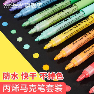 touchmark丙烯马克笔0.7细头丙烯颜料笔学生专用不透色可叠色丙烯笔拍立得彩色涂鸦笔防水速干彩笔金色油漆笔