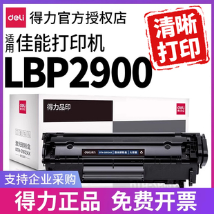 得力硒鼓适用佳能canon lbp2900打印机硒鼓2900+ 3000 L11121E 4150黑白激光打印机硒鼓碳粉墨盒