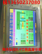 海天海达海太注塑机电脑显示屏 弘讯电脑8.4寸彩屏 佳明注塑机屏