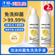 子初儿童免洗洗手液便携抑菌液泡沫型便携喷雾家用不伤手50ml*2瓶