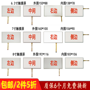 7寸电阻触摸外屏6.2寸8寸车载导航DVD机液晶显示屏一体机平板四线