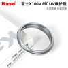 富士X100专用Kase卡色UV镜转接环加UV镜一体多层镀膜X100VI保护镜