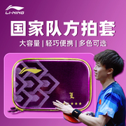 李宁国家队系列乒乓球拍套拍包兵乓专用包硬质(包硬质)方拍套乒乓球运动包