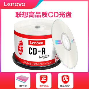 联想cd光盘VCD光盘MP3刻录光盘700MB空白盘cd-r刻录盘车载音乐CD光碟片无损刻录光碟音乐空白碟50片空白盘片