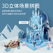 冰雪奇缘3D立体拼图diy城堡模型儿童益智手工拼装5-8-10岁6