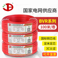 坚宝电缆BVR4平方铜芯线国标家装软线家用南方电网指定供应商