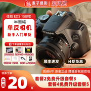 佳能 EOS 1500D 套机 18-55mm 新手入门级高清数码单反相机旅游