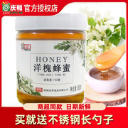 庆和洋槐蜂蜜纯正天然槐花蜜农家自产土蜂蜜，儿童孕妇可吃野生蜜