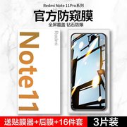 适用红米note11钢化膜note11tpro+手机膜，小米note11pro全屏，防窥膜redminote11t防窥贴膜redmi11se5防摔十epro