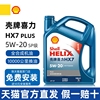 机油喜力HX7 PLUS蓝壳5W20全合成机油润滑油丰田本田SP级