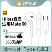 耳机有线适用mate60pro手机红米，60专用入耳式typec接口f2025