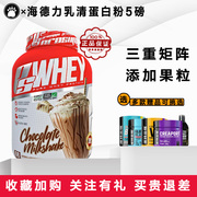 海德力乳清蛋白质粉蛋白健肌粉健身营养男女增肌粉海德利whey 5磅