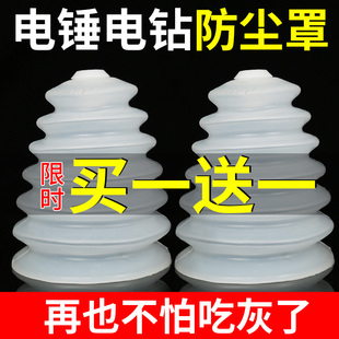 电锤防尘罩冲击钻防尘器家用电钻防尘接灰碗挡灰配件电锤工具大全