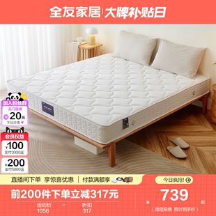 立即全友家居弹簧床垫，家用1.5米1.8米两用护脊椰丝棉床垫