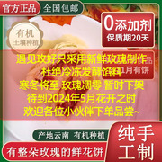 遇见玫好鲜花饼云南特产正宗纯手工新鲜玫瑰饼酥零食小吃中秋月饼