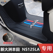 适用新大洲本田ns125la摩托车，专用脚垫sdh125t-39踏板垫改装配件