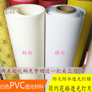 羊皮纸 PVC胶片透光中式白色无纹 镂空吊顶花格灯箱灯罩材料