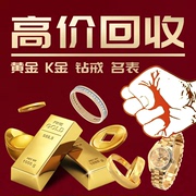 高价回收黄金18k铂金二手手表，钻石戒指项链首饰名表金条多少钱1克