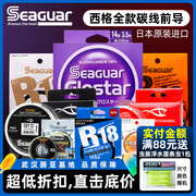 seaguar西格之星50周年碳线红标银标橙标黑标路亚前导线矶钓子线