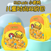 b.duck小黄鸭儿童背包，可爱卡通宝宝出行便携轻盈书包玩具背包