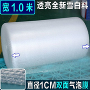 双面加厚气泡膜宽100cm长约60~95米汽泡泡纸防震膜塑料保护膜