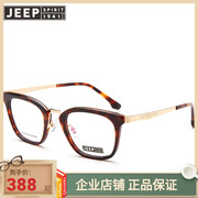 jeepspirit近视眼镜成品女全框超轻时尚，潮流板材配光学镜架1033