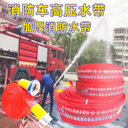 13-65-20/25聚氨酯衬胶高压红色消防水带耐磨加厚2.5/3寸水管DN50