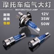 摩托车氙气灯泡改装大灯55W35W超亮白光改装配件H6疝气灯泡