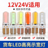 货车12v24v插泡超亮led汽车小灯泡COBt10示宽灯阅读灯牌照灯顶灯