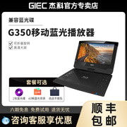 GIEC杰科BDP-G350 10寸便携式移动蓝光播放机家用高清DVD影碟机