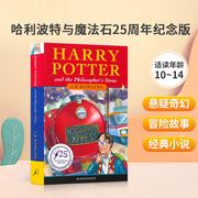 英文原版harrypotterandthephilosopher'sstone25周年纪念复刻版精装哈利波特，与魔法石25周年纪念版青少年阅读进阶读物