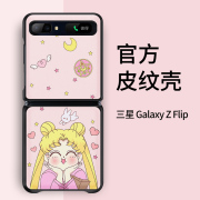 适用于三星Galaxy Z Flip手机壳美少女战士皮纹壳SM-F7000折叠手机少女心f7070三星Zflip3保护套SM-F7110可爱