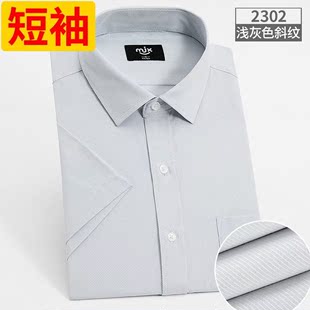 MJX春季男士长袖短袖衬衫修身纯色商务正装休闲职业工装白衬衣寸