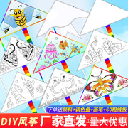 diy空白风筝手绘涂鸦儿童绘画填色教学自制材料包手工微风易飞