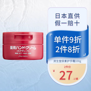 Shiseido资生堂护手霜100g保湿女男尿素维e美白提亮预防干裂美润
