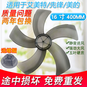 适用于美的电风扇扇叶风叶FS40-8B1/13GR落地扇台扇壁扇扇叶叶片