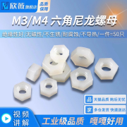 环保乳白色六角螺母塑料，尼龙螺母尼龙，螺母塑料螺母m3m4