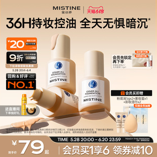 618立即抢购Mistine蜜丝婷小蓝盾粉底液持久混干油皮控油遮瑕
