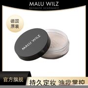 德国Maluwilz蜜粉散粉控油定妆持久粉饼干油皮防水防汗