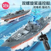 遥控船驱逐舰模型水上电动军舰可下水儿童玩具航模玩具船快艇