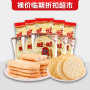 裸价临期旺旺原味仙贝雪饼，约10g办公宿舍休闲追剧零食小吃