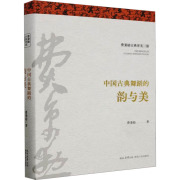 正版中国古典舞蹈的韵与美费秉勋，正版书籍新华书