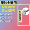 适用美的冰箱bcd-139cm112cm178bh门密封条胶条，磁性密封圈磁条