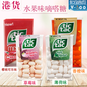 香港购进口tictac滴答滴嗒薄荷，润喉糖果清新口气休闲零食24g