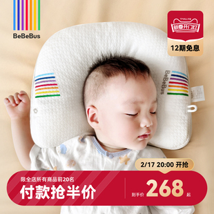 正常BeBeBus婴儿定型枕防偏头纠正头型0-1-2-3岁宝宝枕头