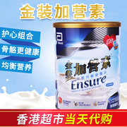 香港港版美国雅培金装加营素中老年成人进口奶粉全安素900克