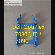 dell戴尔2.5固态ssd硬盘架，成就vostro58807080mt台式机托架7090