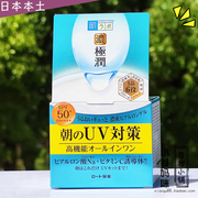 日本制肌研浓极润保湿防晒凝胶面霜，90g防紫外线高机能(高机能)啫喱spf50+