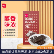 展艺黑巧克力75%可可脂，100g排块盒装家用烘焙生日蛋糕原料零食