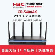 h3c华三minigr-5400ax千兆5g双频企业级无线路由器，wi-fi65400m